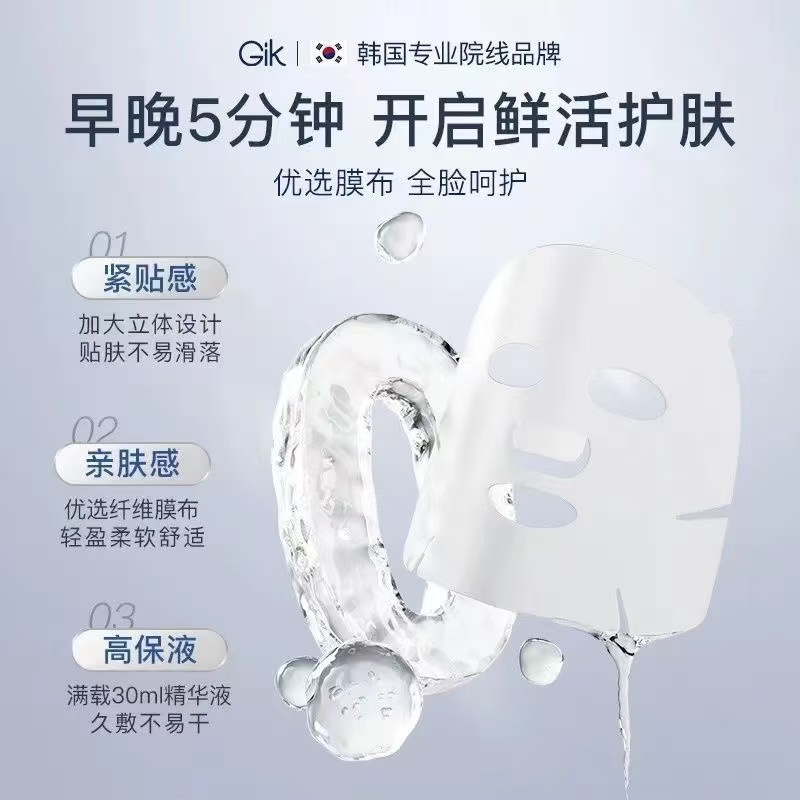 [保税直发]韩国GIK面膜PRP21片5分钟急救补水胶修护保湿玻尿酸高清大图