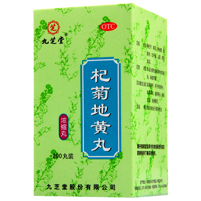 枸菊地黄丸 报价行情 排行 品牌 参数 怎么样 图片 商家 苏宁易购