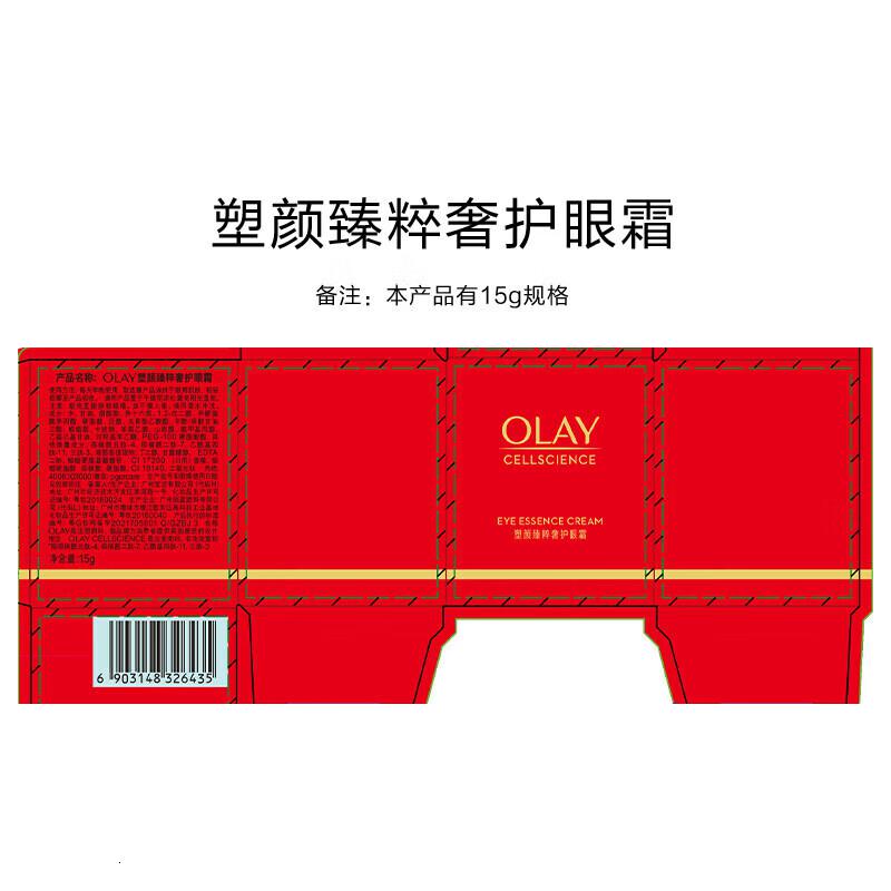 玉兰油(OLAY)塑颜臻粹超红瓶奢护眼霜信号肽眼霜护肤品紧致抗皱眼霜送妈妈礼物 眼霜15g+小样5g高清大图
