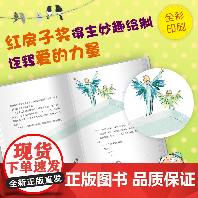会飞的爸爸 国际安徒生奖得主暖心佳作 爱 温暖 养育之恩 成长励志 幼小衔接 7-10岁 爱心树《战马》作者赞誉高清大图