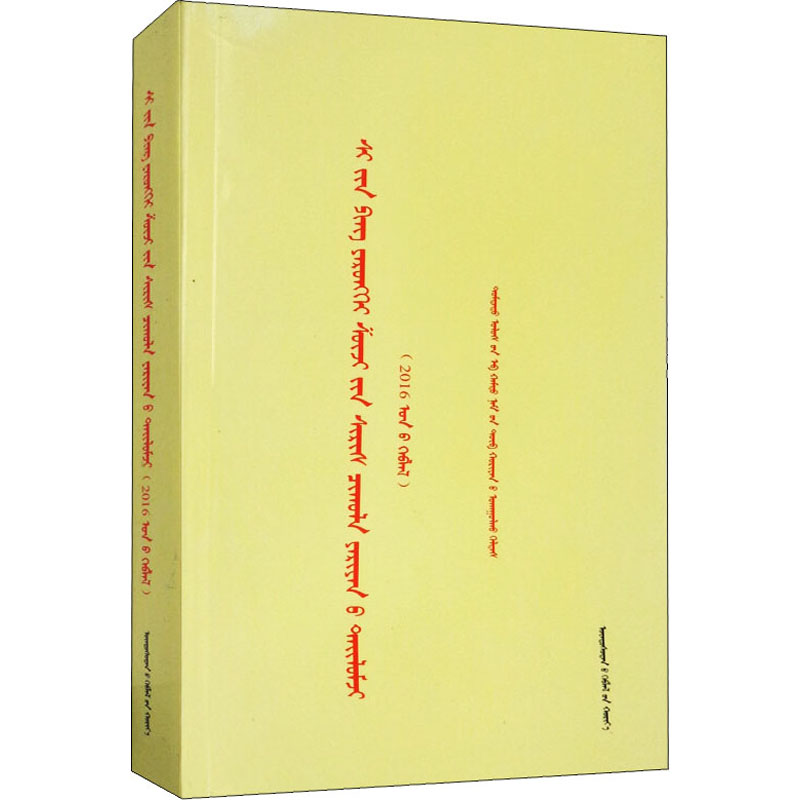 [M]习近平总书记系列重要讲话读本(2016年版)-9787105143993高清大图