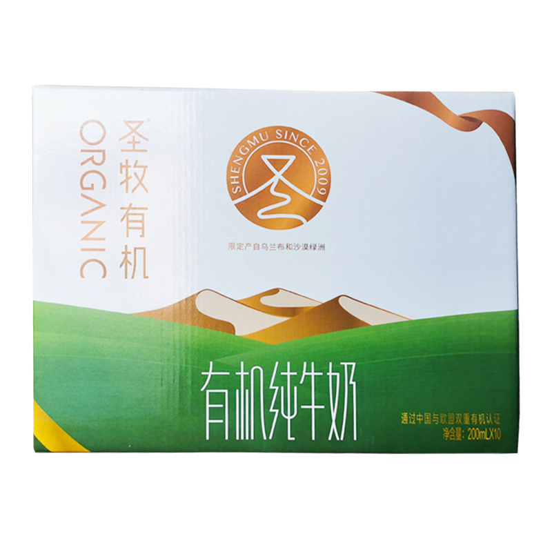圣牧有机纯牛奶200ml*10盒+农夫山泉NFC橙汁300ml*10瓶