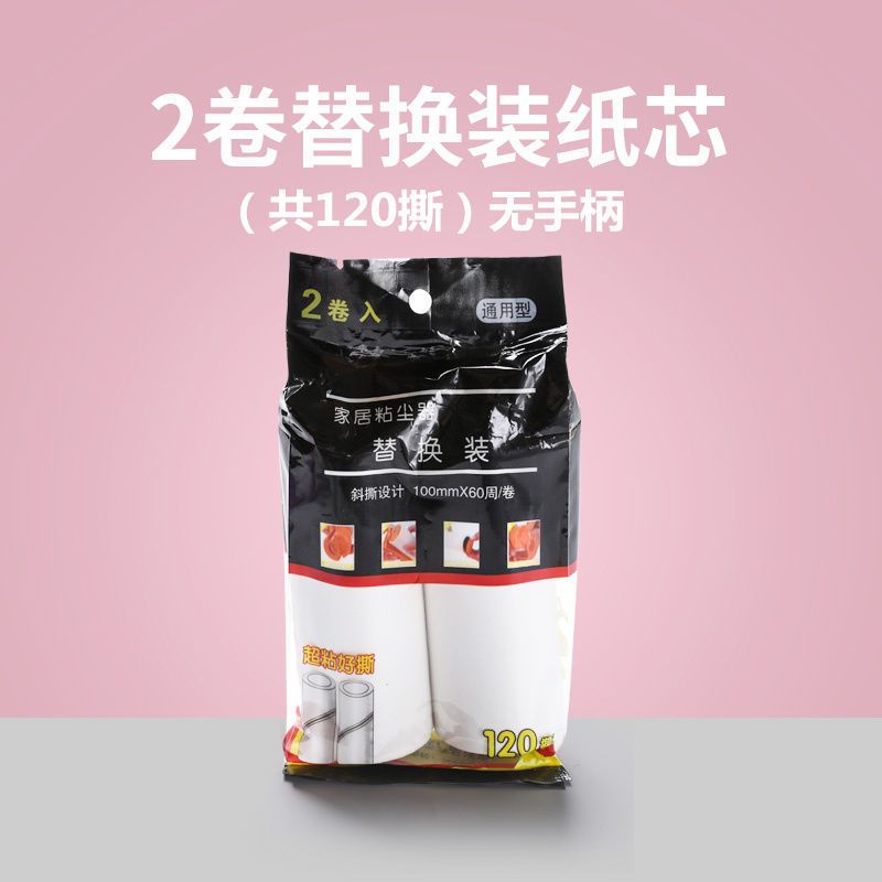 粘毛器滚筒可撕式粘尘纸滚刷粘毛纸芯去毛毛衣物家用粘毛器|2卷替换装纸芯(无手柄) 常规10厘米款