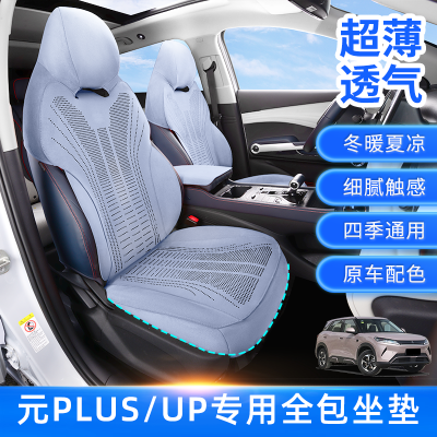 适用25智驾比亚迪元plus座椅套元up座椅套专用座垫全包四季翻毛皮 蓝色