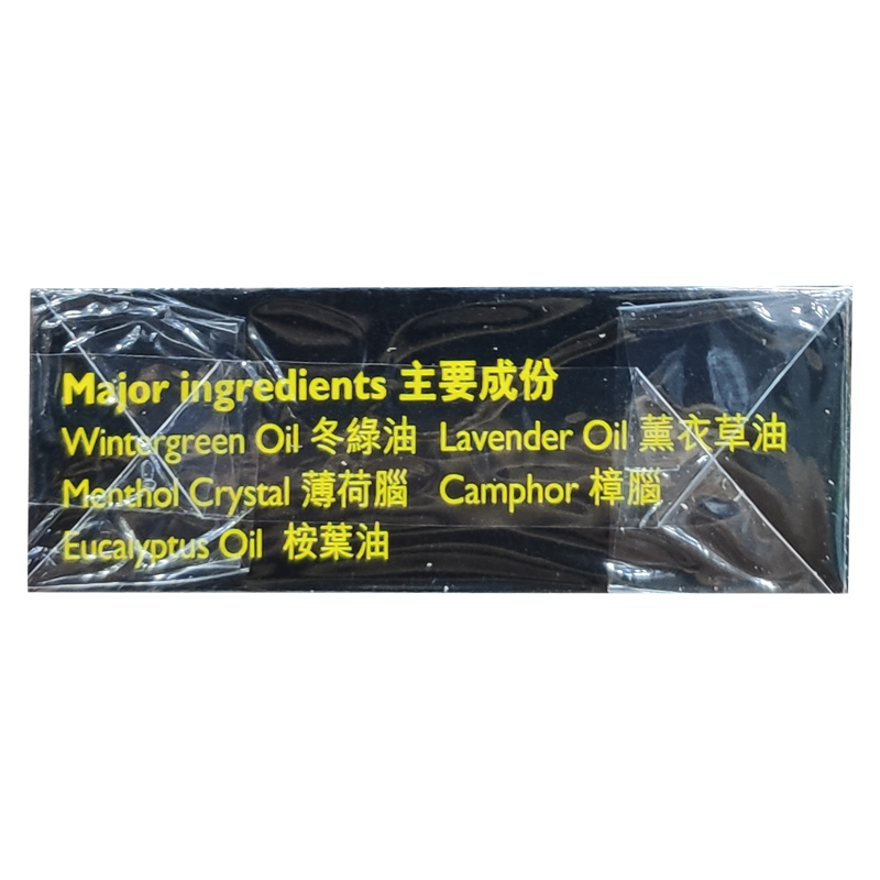 香港直邮和兴白花油 福仔239清幽驱风油5ml 舒缓肌肉疼痛伤风鼻