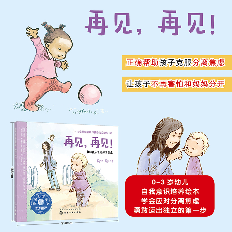 [醉染正版]宝宝情绪管理与性格培养绘本第1辑 宝贝不害怕 全3册 0-3岁幼少儿启蒙 美国心理学会 自我意识情商培养儿童高清大图