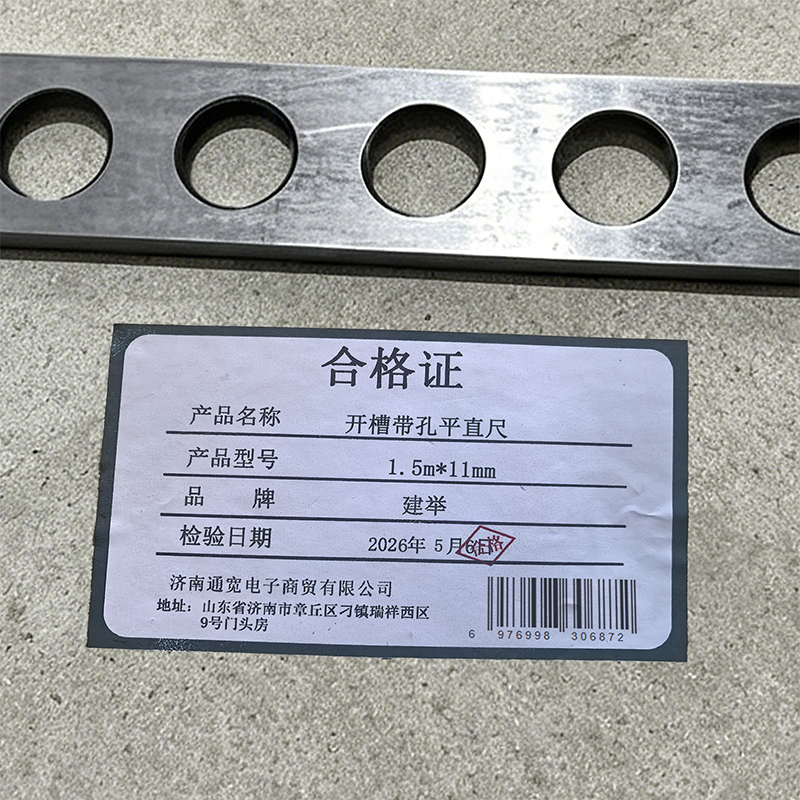 建举 开槽带孔平直尺 1.5m*11mm 把高清大图
