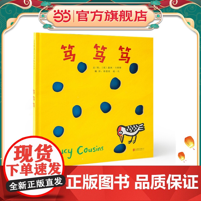 笃 笃 笃 国际绘本大师露西·卡曾斯创作精装儿童绘本早教故事书高清大图