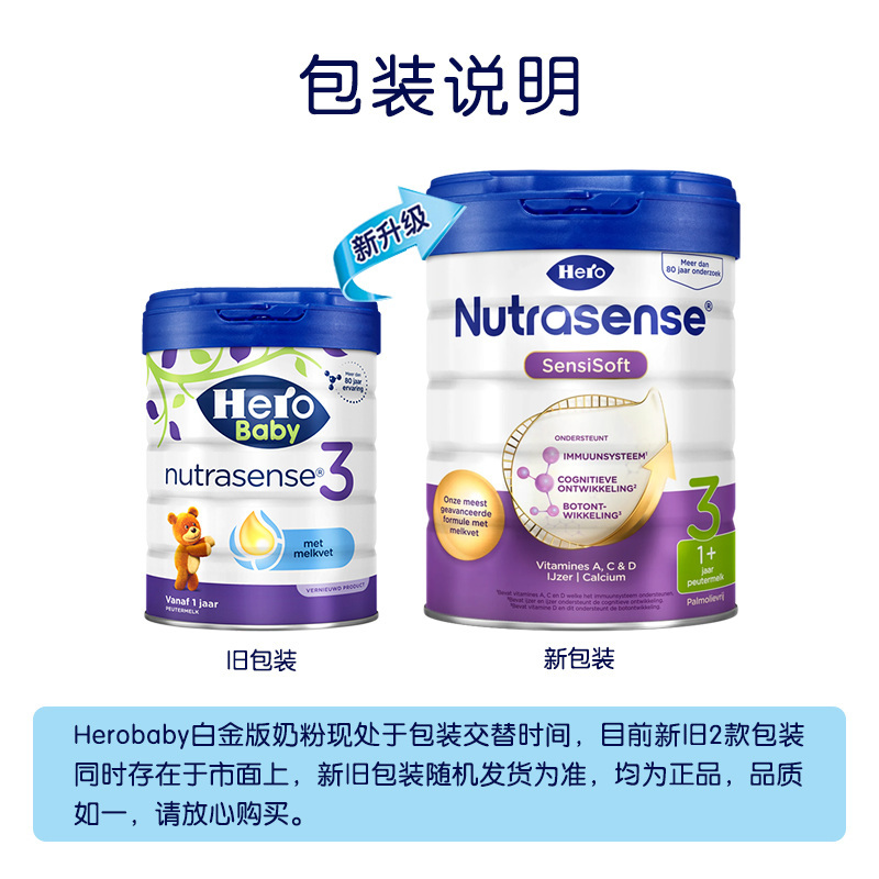 荷兰美素Hero Baby白金版原装进口婴幼儿三段奶粉700g/罐装 宝宝牛奶粉3段 适合12-24个月