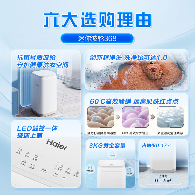 海尔(Haier)婴儿洗衣机 洗衣机小型全自动 迷你洗衣机儿童宝宝内衣 3KG高温除菌螨超净洗 XQBM30-R368高清大图