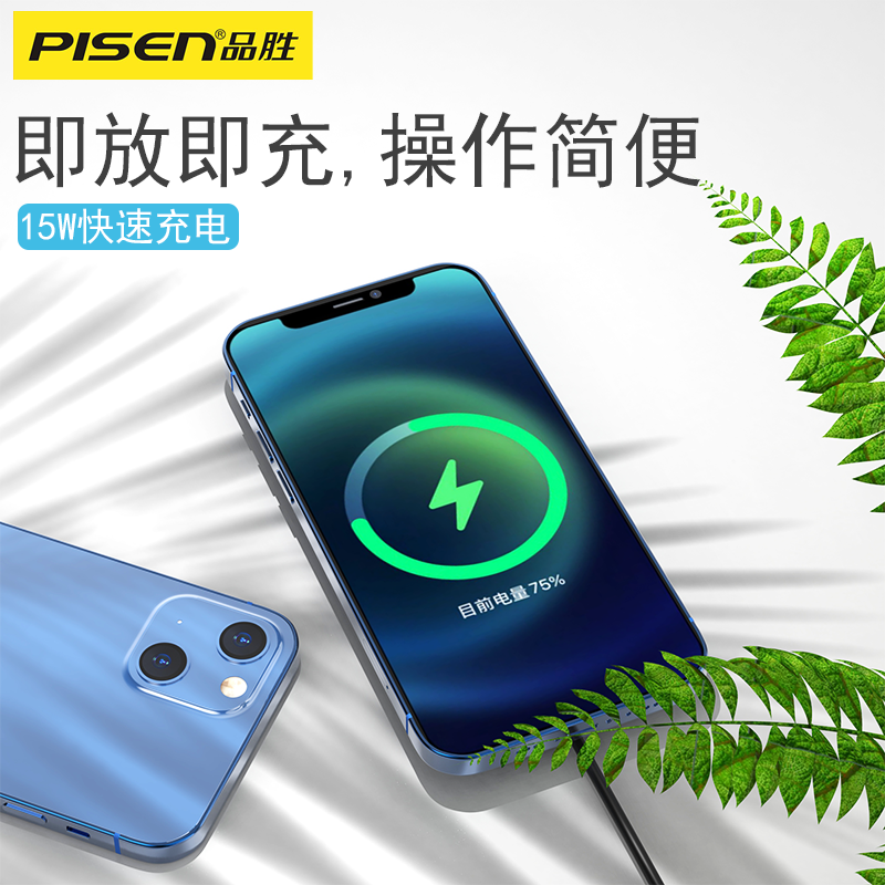 品胜iPhone13无线充电器(深海蓝)(自带Type-C扁口线)MagSafe磁吸式苹果手机无线充15W快充安卓通用