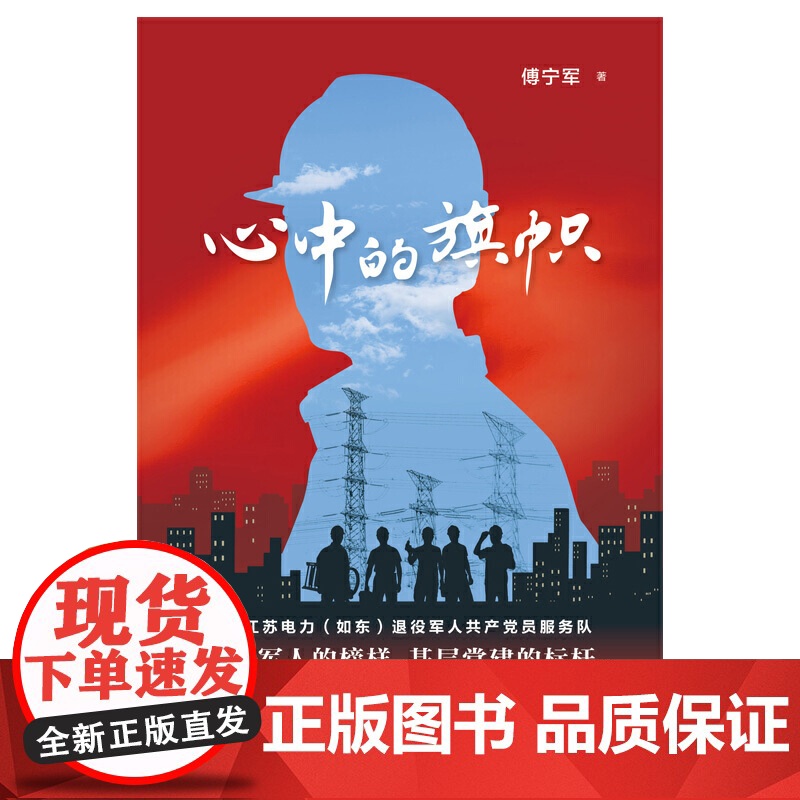 心中的旗帜高清大图