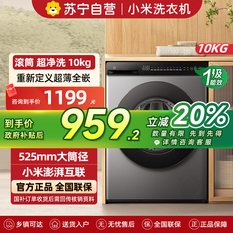 小米米家洗衣机XQG100MJ107