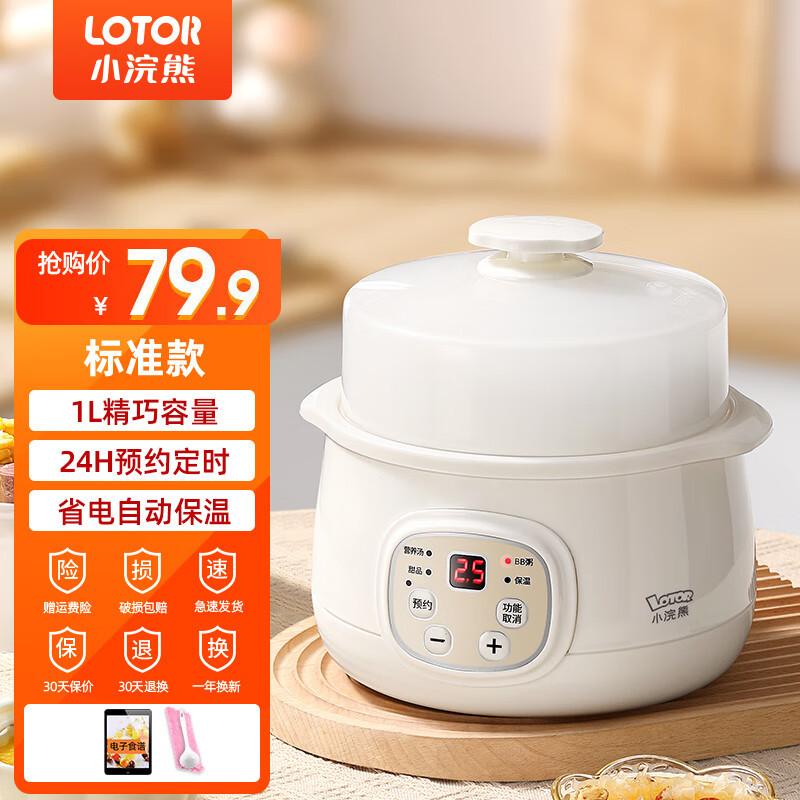 LOTOR浣熊电炖锅全自动炖汤锅电砂煲汤煮粥神器隔水电炖盅宝宝婴儿辅食锅不溢锅 1L白色标准款