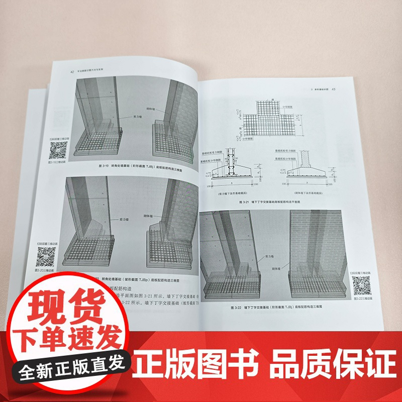 平法钢筋识图方法与实例 平面图 三维模型图 三维动画 22G101图集 平法钢筋识图 平法钢筋识图基础知识 独立基础识图