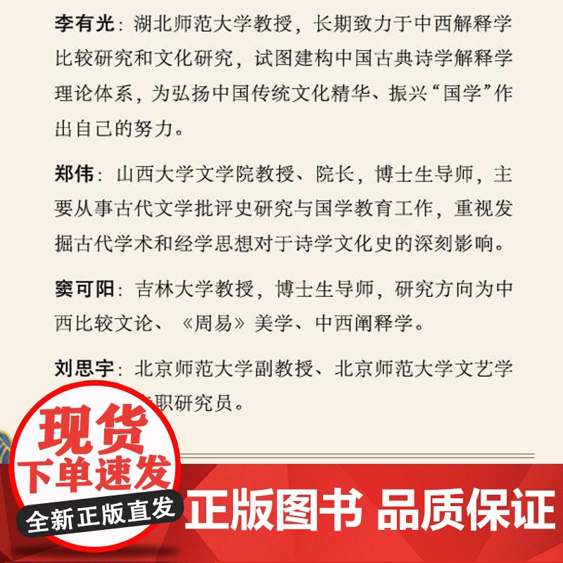 《中国阐释传统叙论》国家社科成果 深度剖析先秦至当代阐释 学术研究好书正版社科文学理论专业书籍出版社高清大图