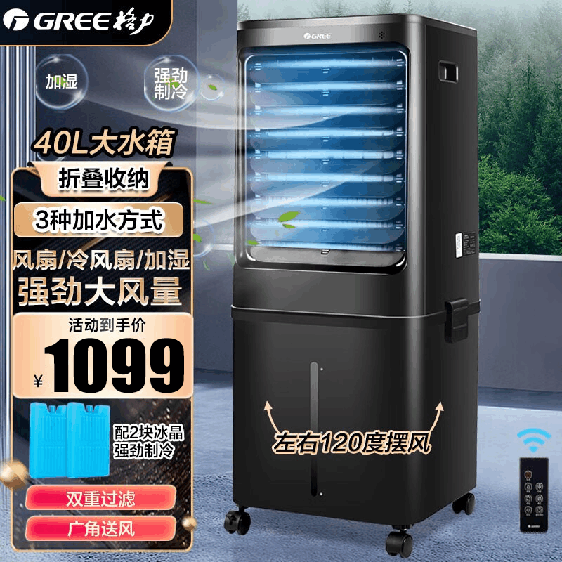 格力(GREE)空调扇40升冷风扇家用遥控移动小空调制冷机办公室单冷独立加湿冷风机商用工业单位制冷器KS-4001DgL图片