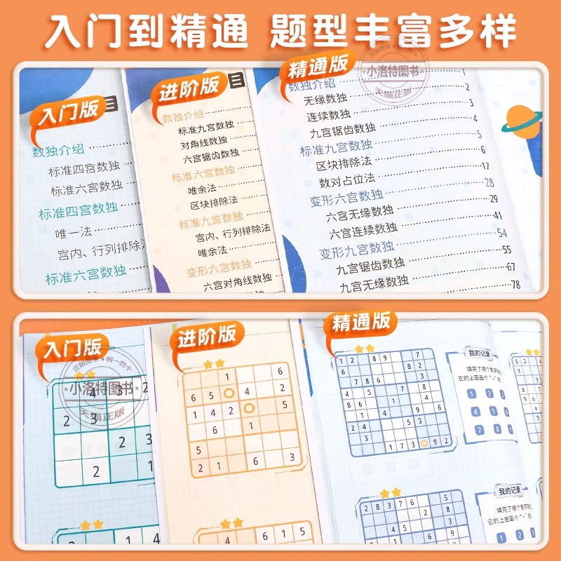 [正版]数独儿童入门3-12岁小学生四六九宫格阶梯训练数学思维训练专注力训练益智玩具一年级二年级三五年级智力开发训练书高清大图