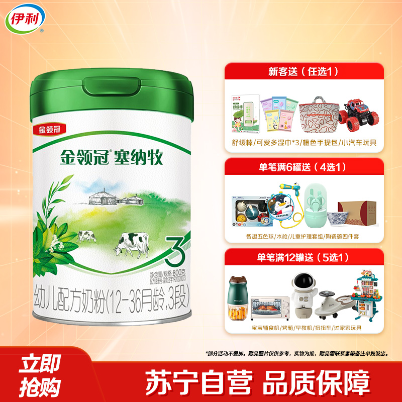 伊利(YILI)金领冠塞纳牧幼儿配方奶粉(12-36月龄,3段)800克