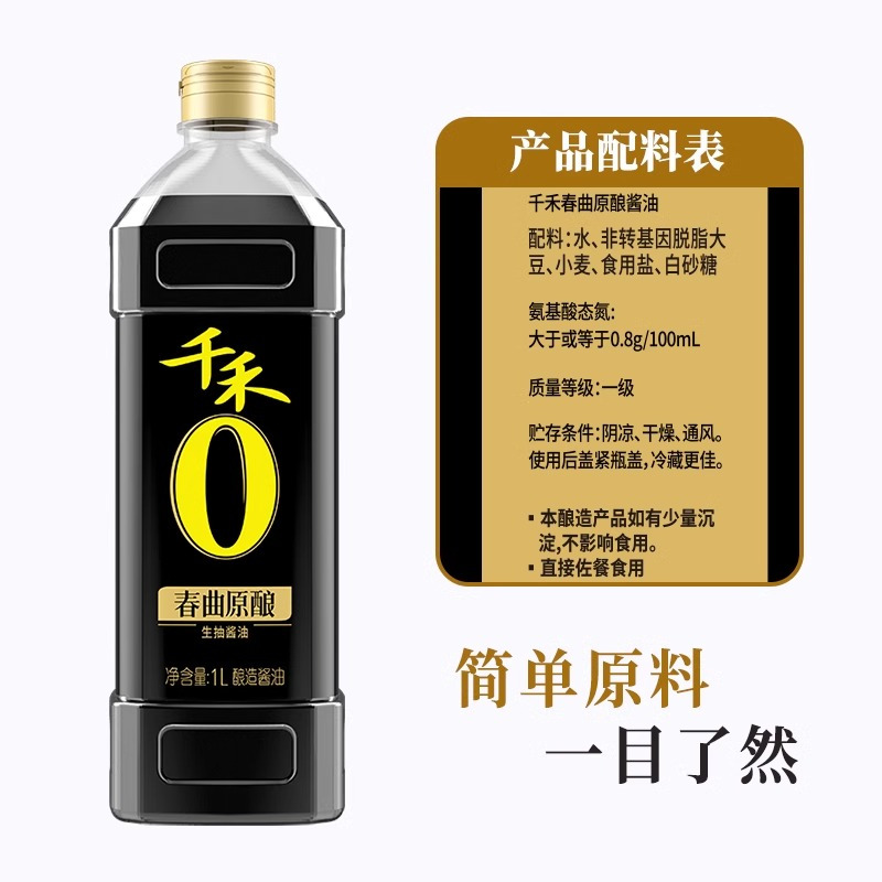 千禾春曲原酿1L一级酱油生抽酿造酱油纯粮食酿造家用无碘