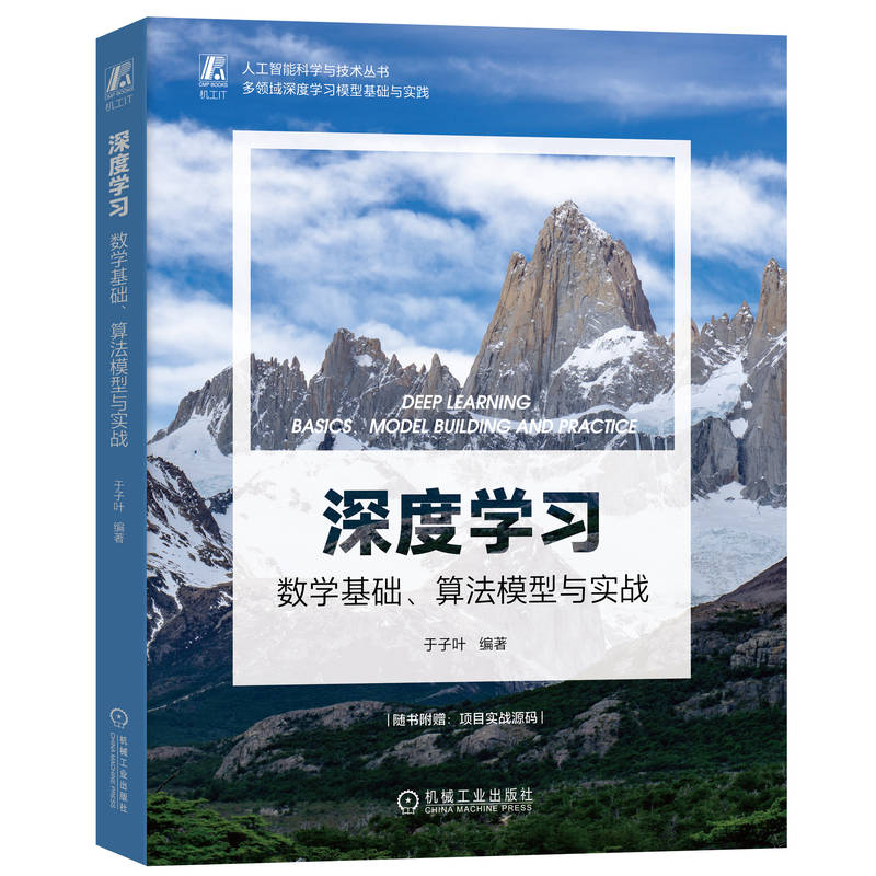 正版新书】深度学习 数学基础、算法模型与实战于子叶 编97871117
