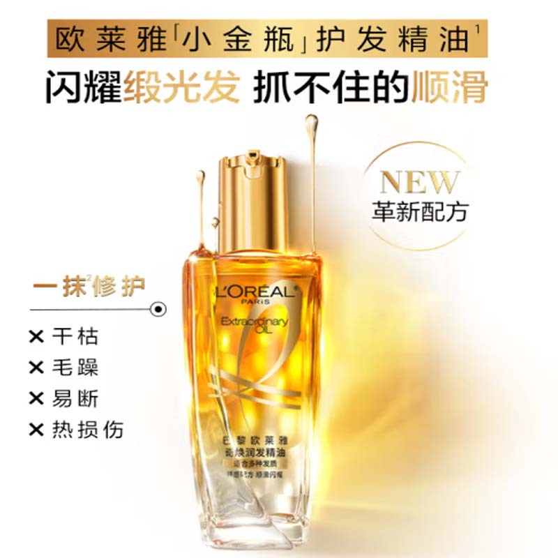 欧莱雅 护发精油奇焕润发 100ml高清大图