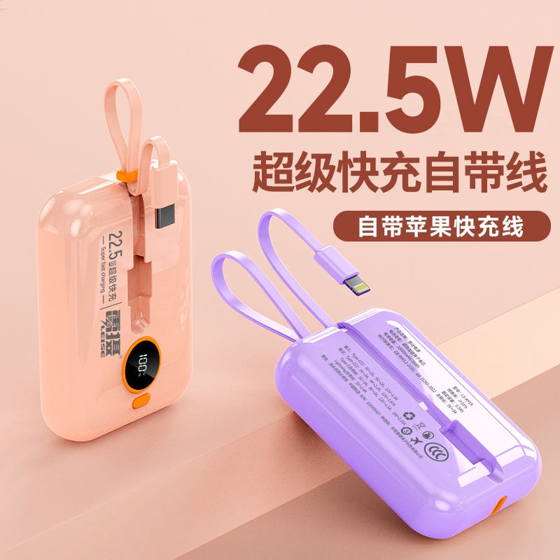 雷摄(LEISE) KP19 充电宝10000毫安 22.5W快充自带线便携可上飞机 粉色高清大图