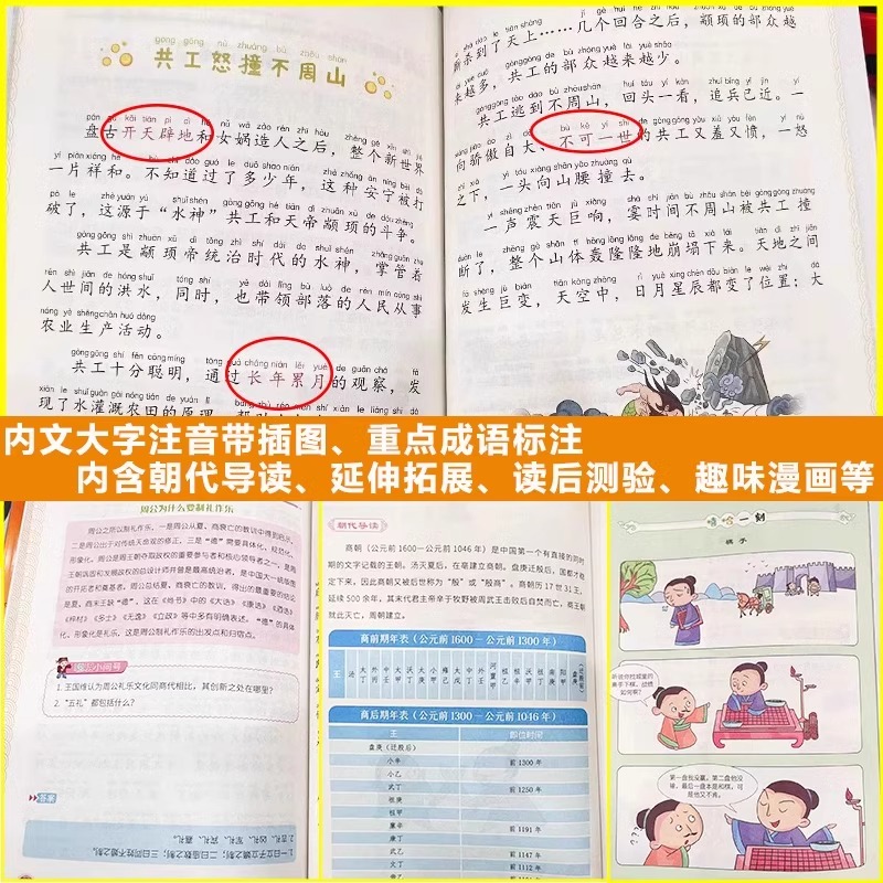 [全10册]机械里的科学课 [正版]全套10册中华上下五千年小学生彩图注音版 一二三年级课外阅读书中国上下五千年历史故事高清大图