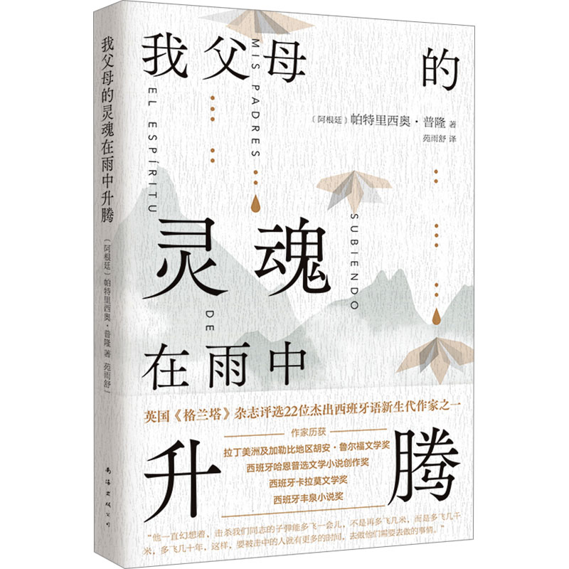 [M]我父母的灵魂在雨中升腾-9787573505606高清大图