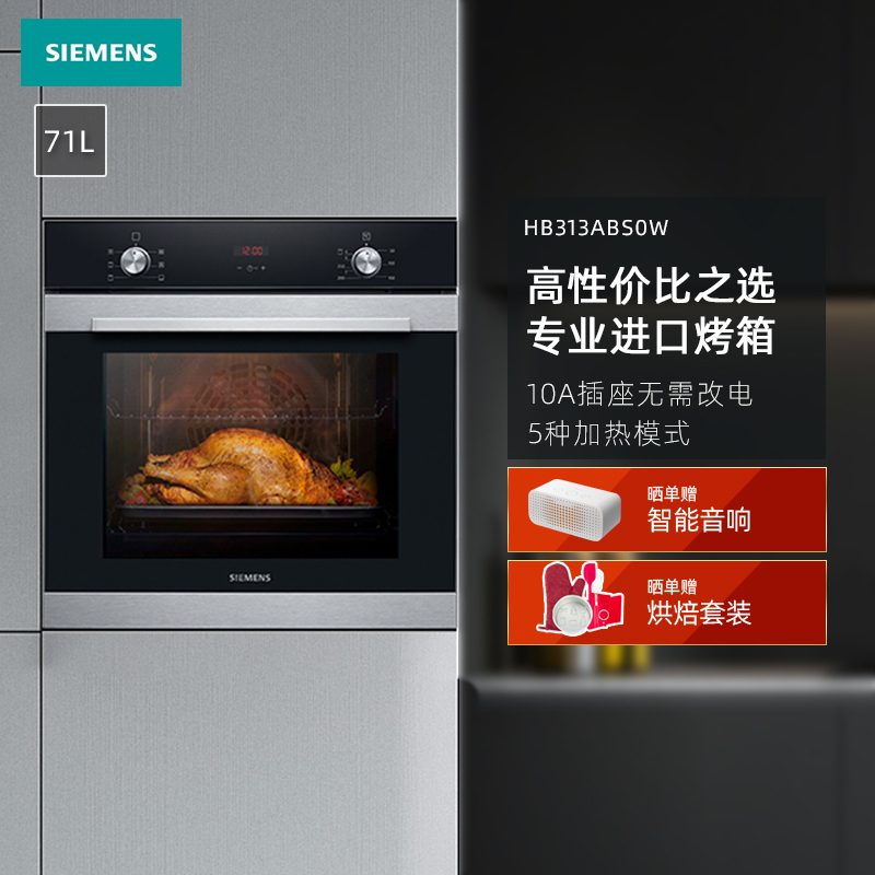 西门子 黑色嵌入式烤箱HB313ABS0W旋钮式智能烘焙71L不锈钢管加热 热风循环蒸饭柜高清大图