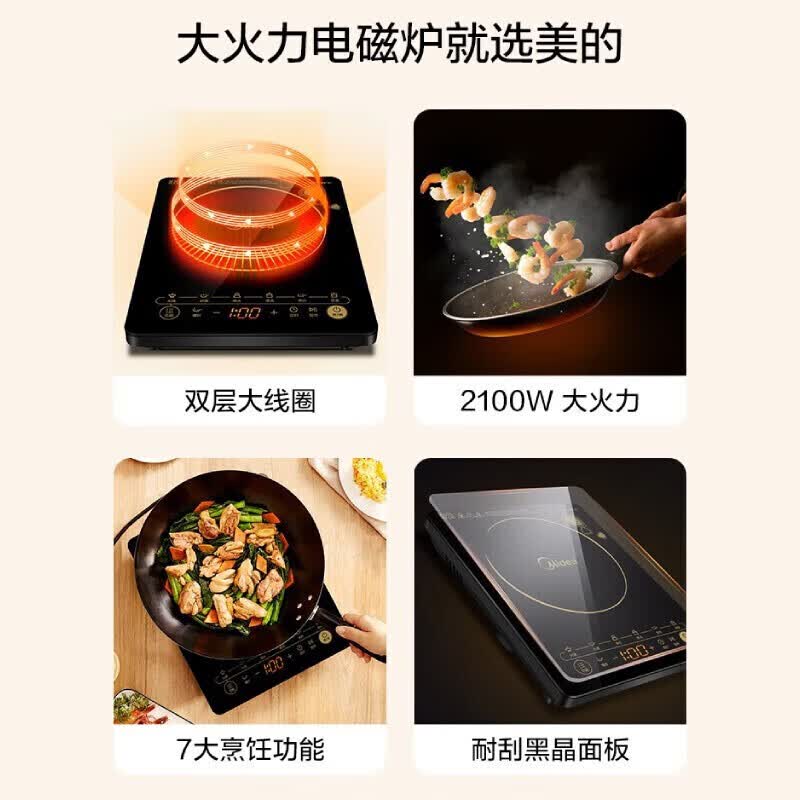美的(Midea)电磁炉整板触控黑晶面板八档火力(配炒锅) C21-WK2102 ||高清大图