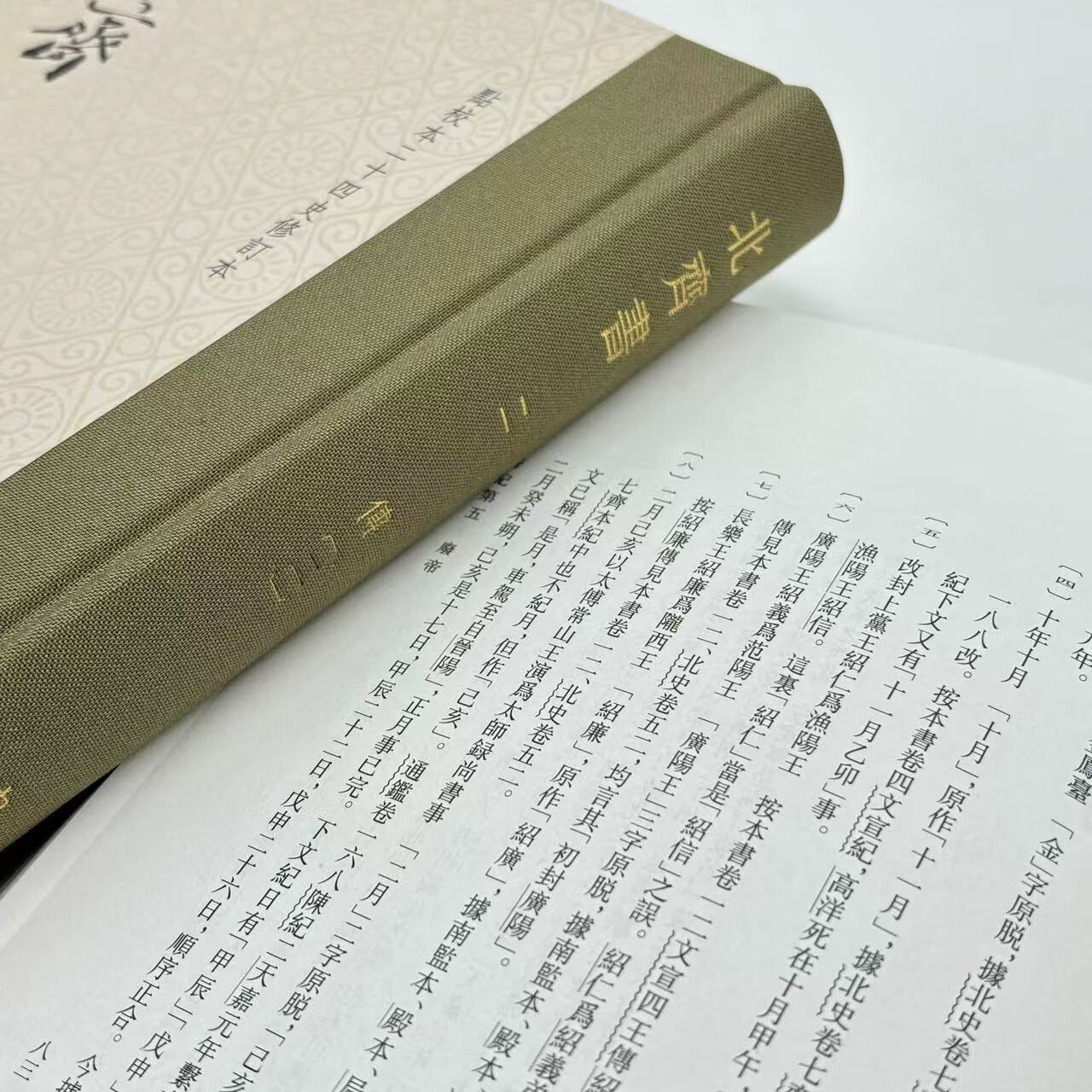 [全2册]北齐书 [正版]北齐书全二册 李百药撰唐长孺点校布面精装版本 讲述东魏北齐王朝的兴衰历程中国历史类书籍 修订本高清大图