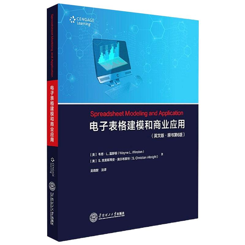 醉染图书表格建模和商业应用(英文版·原书第6版)9787564498高清大图