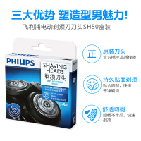 飞利浦(Philips)电动剃须刀刀头SH50/51 剃须刀刮胡刀配件 双层刀片 适配S5079/S5077/S5230