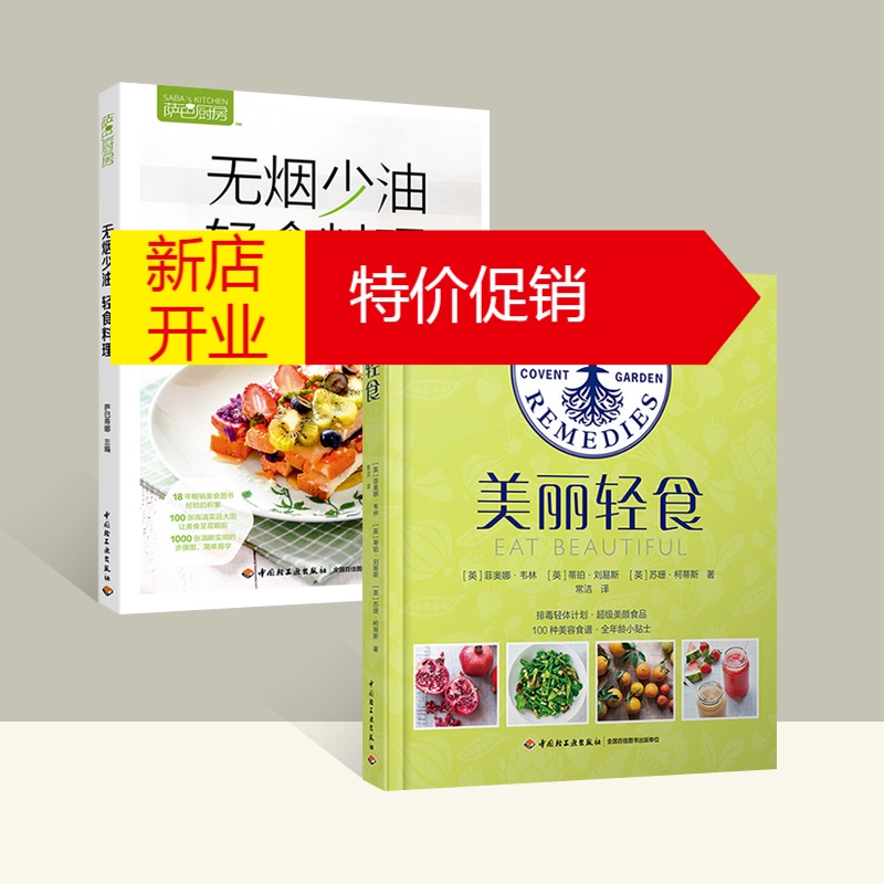 鹏辰正版2本营养餐书 dk生活美丽轻食日本料理书萨巴厨房无烟少油轻食