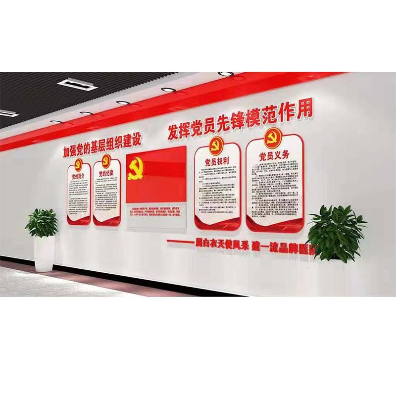 丝蒙斯(SIMENGSI) 党建墙