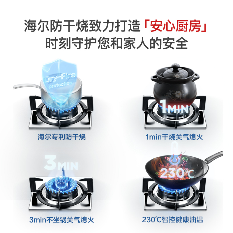 智能防干烧灶QE9B1(天然气) 海尔(Haier)燃气灶 智能防干烧 4.5KW大火力 嵌入式 一级能效天然气