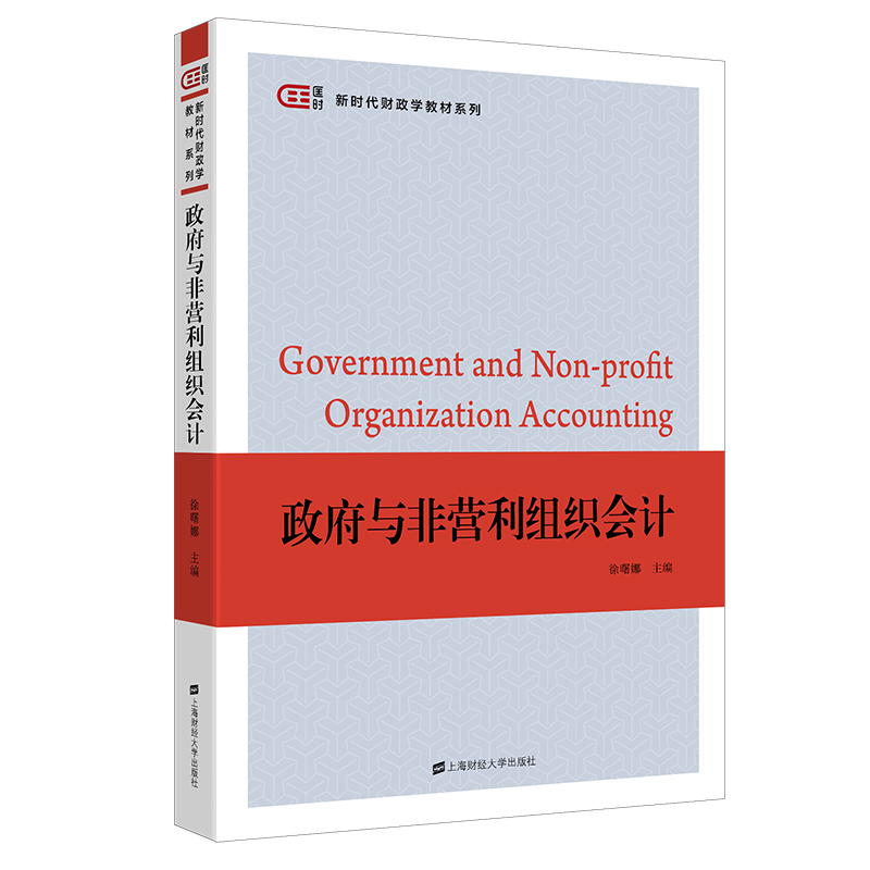 醉染图书与非营利组织会计9787564518