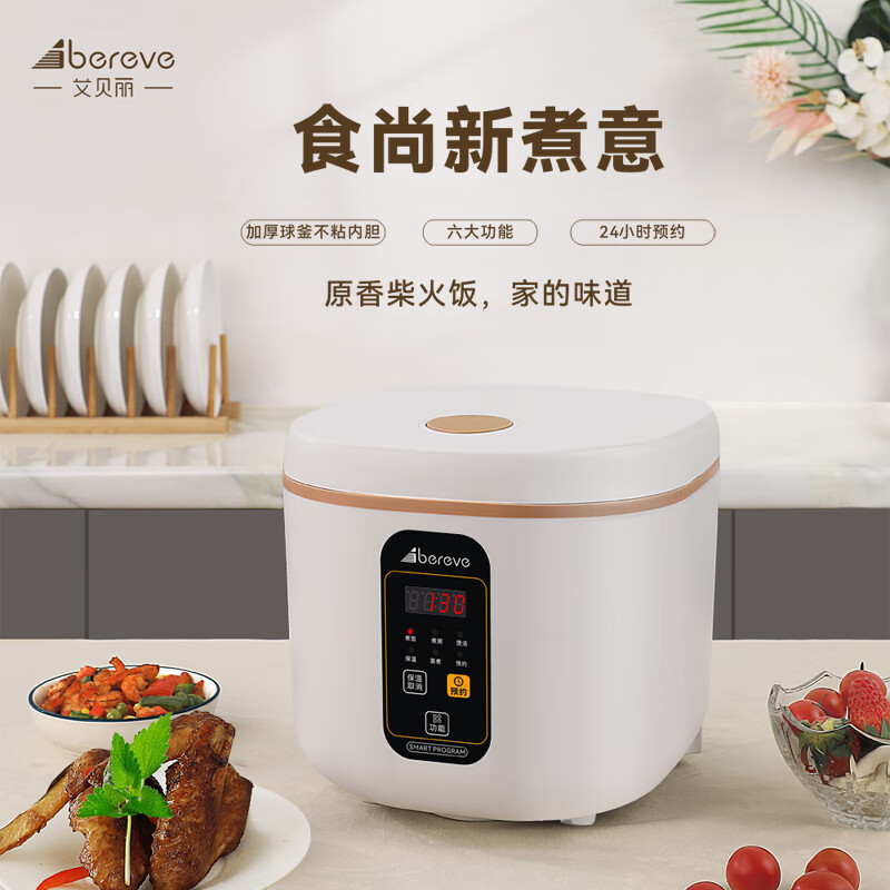 艾贝丽Abereve 智能电饭煲2L加厚球釜不粘内胆24H预约400W原香柴火一人家用电饭煲ABL-FBZ23
