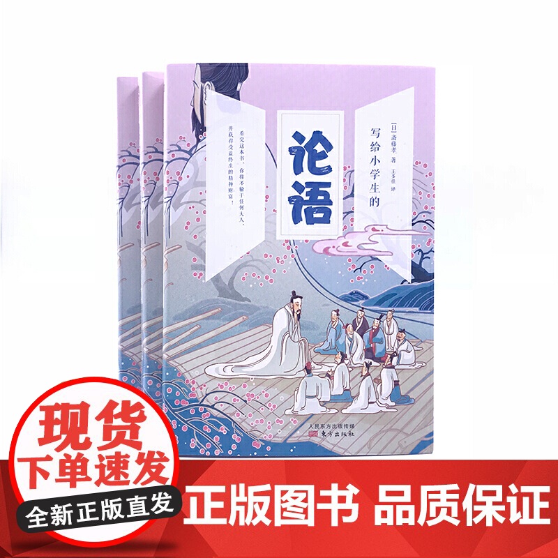 写给小学生的论语高清大图