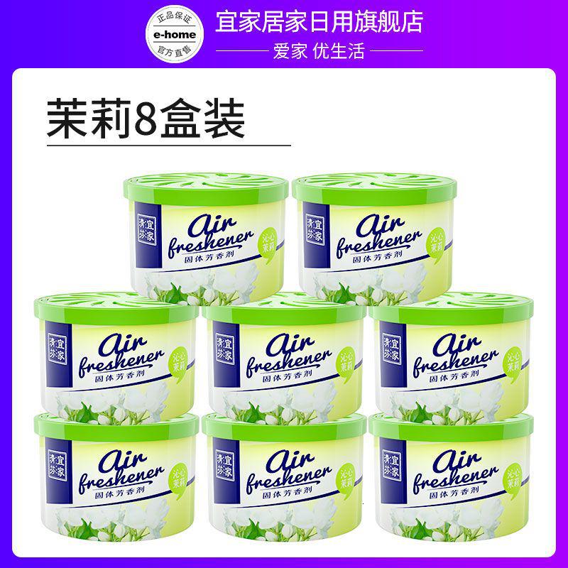 空气清新剂卧室留香除异味家用固体香氛厕所香薰_225 【茉莉8盒】