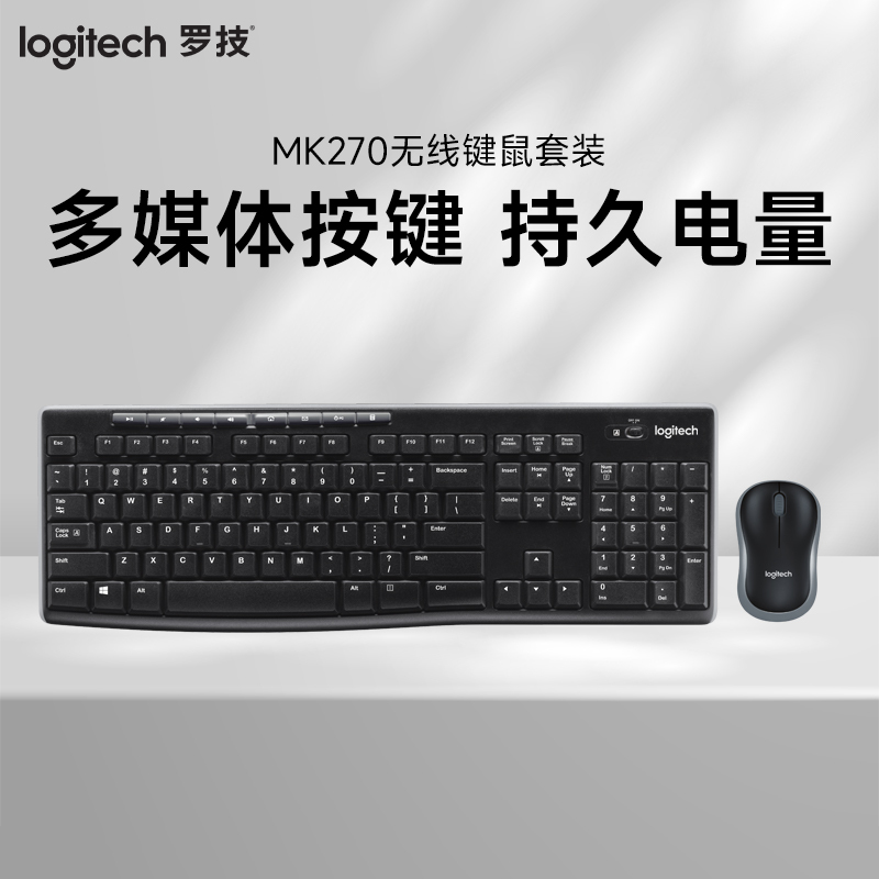 罗技(Logitech)MK270 无线键鼠套装USB接口光电家用游戏商务办公防泼溅台式机笔记本通用便携鼠标键盘 黑色高清大图