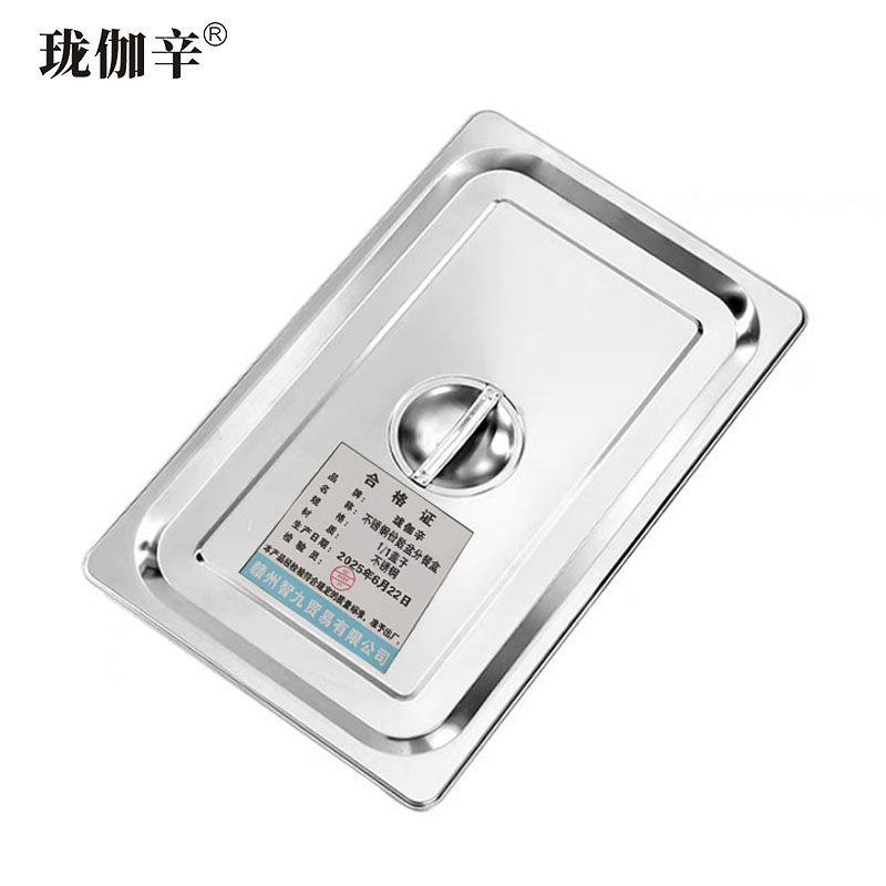 珑伽辛 不锈钢份数盆分餐盒 1/1盖子/个高清大图