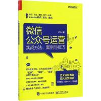 微信公众号运营 庐七 著 经管、励志 文轩网