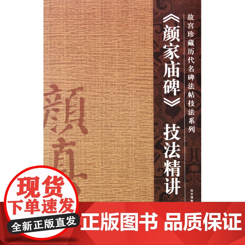 颜家庙碑高清大图