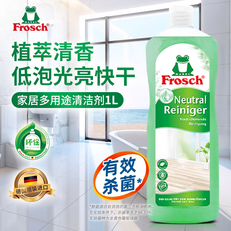 Frosch 地板清洁剂 瓷砖地砖清洁剂 家居多用途清洁剂1L德国原装进口高清大图