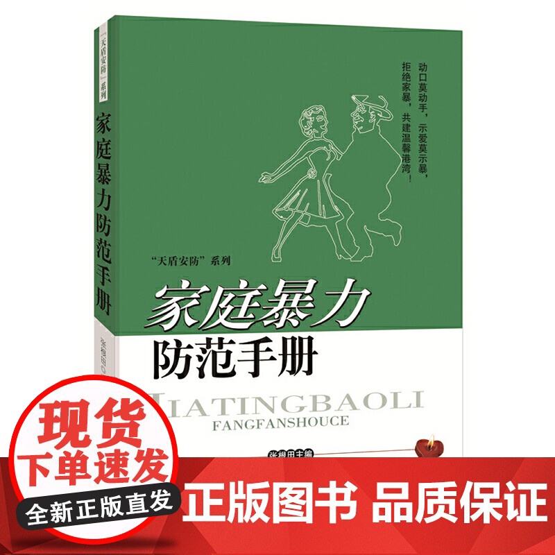 *防范手册高清大图