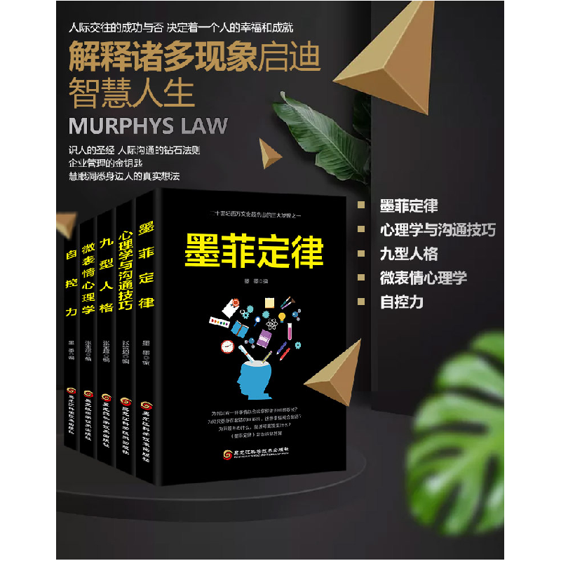 正版新书]微表情心理学张金超9787538898897高清大图