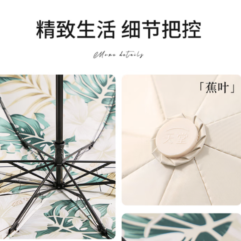 天堂防紫外线阳伞三折8K钢骨遮阳黑胶伞轻小便携折叠阳伞晴雨蕉叶(双层)伞下100CM高清大图