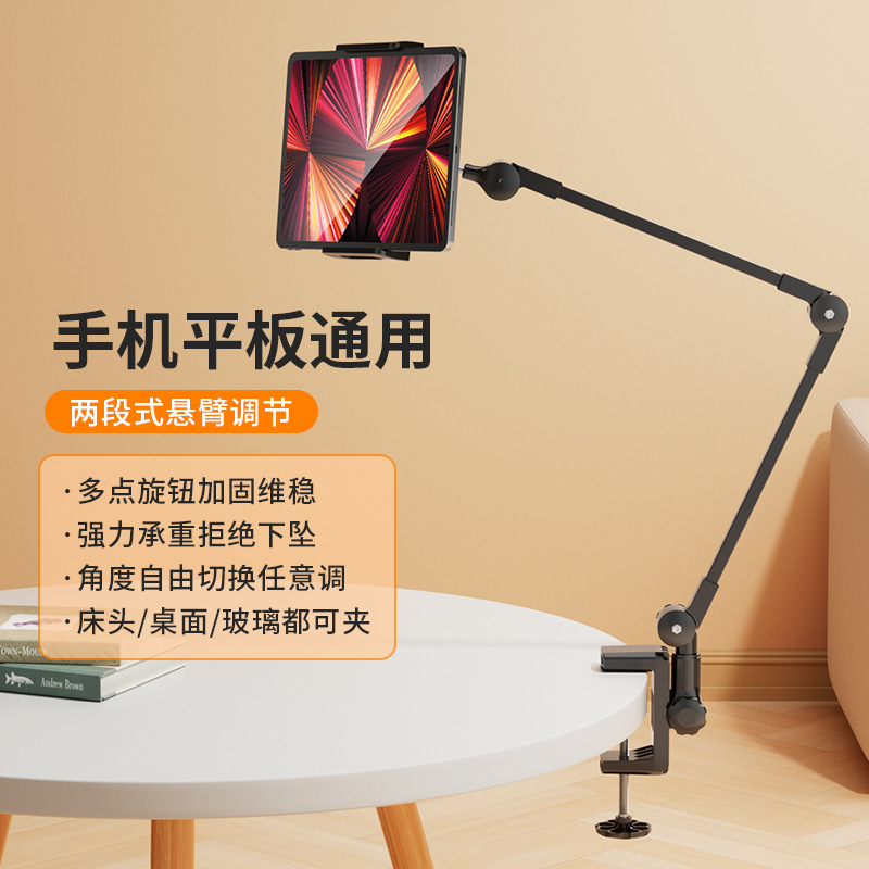 藍朗床头平板手机 支 架 三节E字夹-108CM手机专用黑色